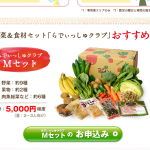 野菜ワンパターン隊長にオススメな「らでぃっしゅぼーや」
