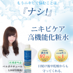 ニキビを繰り返さない肌へ「ベルポナチュール」