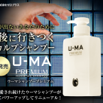 抜け毛がひどい僕の友達シャンプー「ウーマシャンプー」！